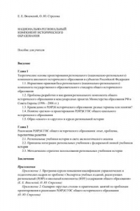 Национально-региональный компонент исторического образования