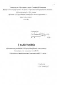 Теплотехника