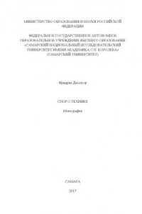 Спор о технике
