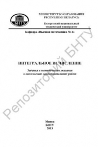 Книга Интегральное исчисление