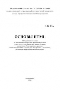 Книга Основы HTML