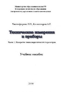 Измерение теплоэнергетических параметров