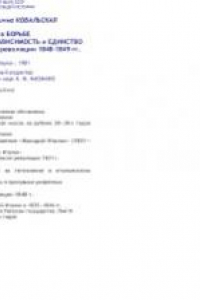 Италия в борьбе за национальную независимость и единство. От революции 1831 г. к революции 1848-1849 гг.