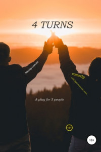Книга 4 turns. A play for 5 people. Comedy