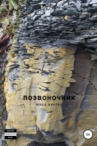 Книга Позвоночник