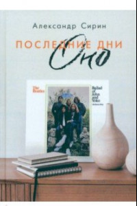 Книга Последние дни Оно