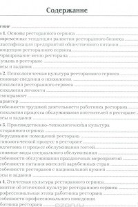 Книга Культура ресторанного сервиса. Учебное пособие