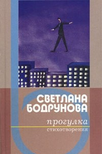 Книга Прогулка