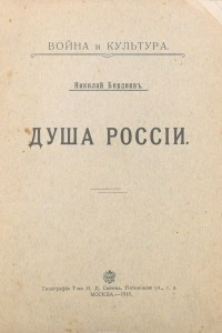 Душа России