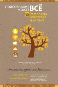 Рефлексы богатства и успеха