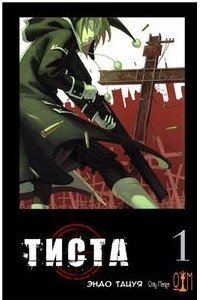 Книга Тиста. Том 1