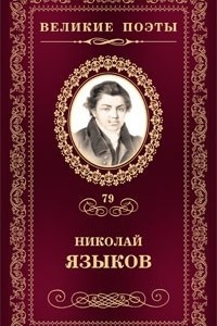 Книга Великие поэты. Том 79. Пленительная радость