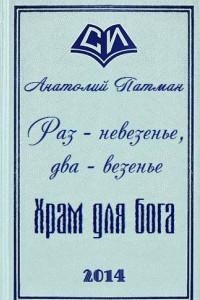 Книга Храм для бога