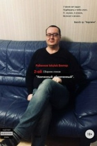 Книга Конченный обконченный
