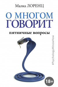 Книга О многом говорит