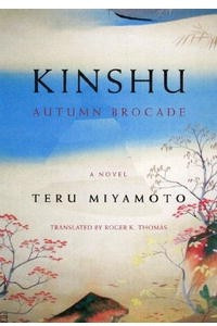 Книга Kinshu: Autumn Brocade