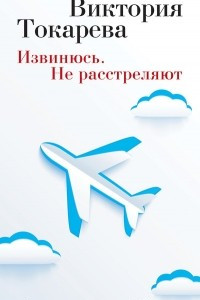 Извинюсь. Не расстреляют