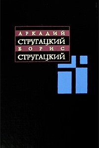 Книга Собрание сочинений в 11 томах. Том 12. Дополнительный