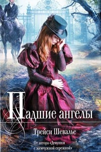 Книга Падшие ангелы
