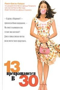 Книга 13 превращаются в 30