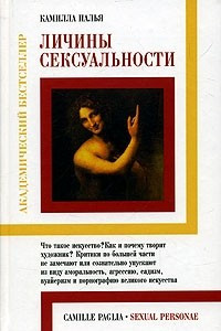 Книга Личины сексуальности
