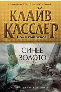 Книга Синее золото