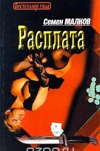Расплата