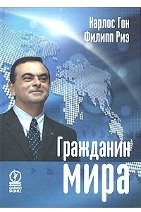 Гражданин мира