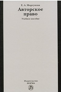 Книга Авторское право