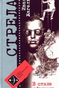 Книга В стиле "фьюжн"
