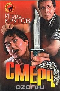 Книга Смерч