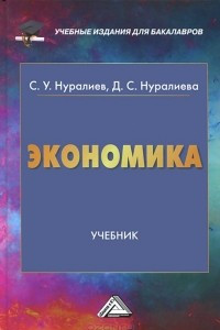 Книга Экономика. Учебник