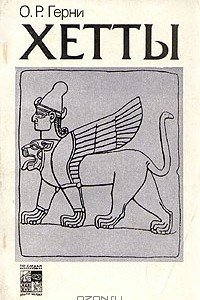 Книга Хетты