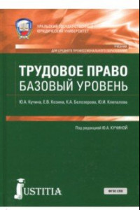 Трудовое право