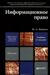 Информационное право