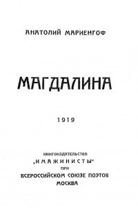 Магдалина