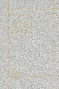 Книга Опыт истории гражданского общества