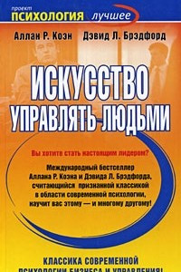 Книга Искусство управлять людьми