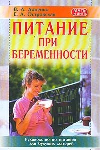 Книга Питание при беременности