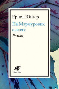 Книга На Мармурових скелях