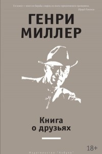 Книга Книга о друзьях