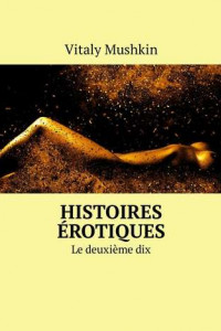 Книга Histoires érotiques. Le deuxième dix