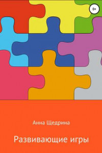 Книга Развивающие игры