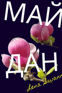 Книга Майдан