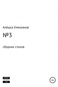№3