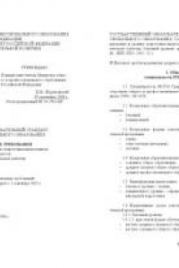 Книга Градостроительный кадастр. Государственный образовательный стандарт среднего профессионального образования (базовый уровень)