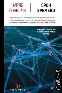 Книга Срок времени