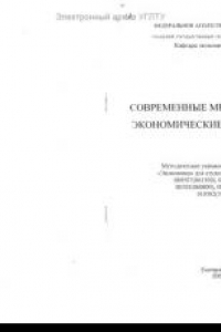 Книга Современные международные экономические организации