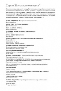 Книга Ответственность религии и науки в современном мире