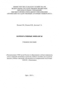 Корпоративные финансы